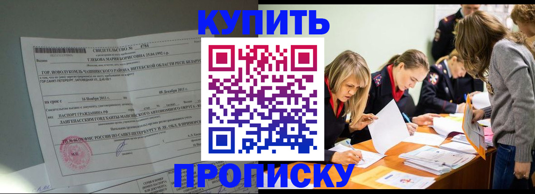 купить прописку в Камчатском крае